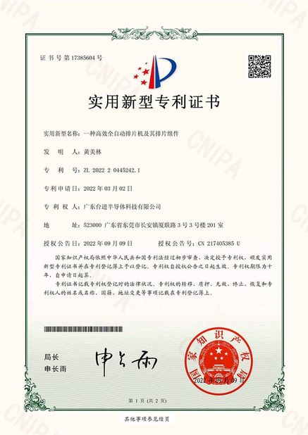 중국 Guangdong Taijin Semiconductor Technology Co., Ltd 인증