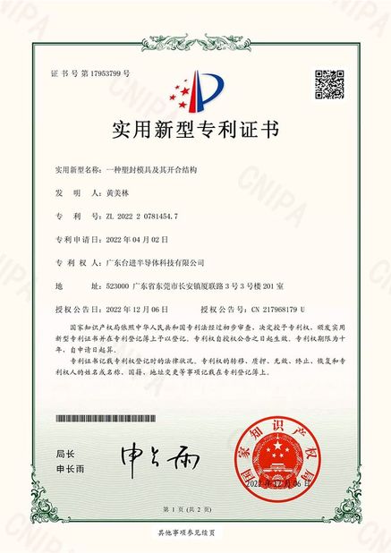 중국 Guangdong Taijin Semiconductor Technology Co., Ltd 인증