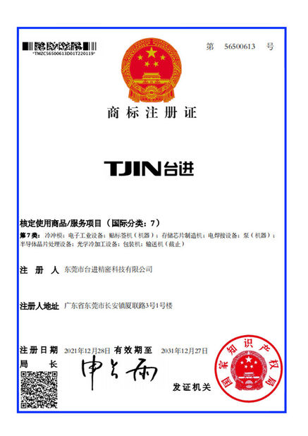 중국 Guangdong Taijin Semiconductor Technology Co., Ltd 인증